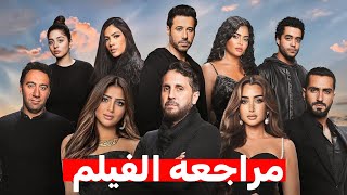 مراجعة فيلم بضع ساعات في يوم ما