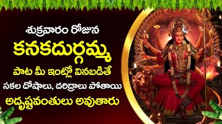 FRIDAY DURGA DEVI DEVOTIONAL SONGS - Mullokamulanu - Goddess Durga Devi Telugu Devotional Song