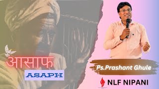 आसाफ (ASAPH) | A Musical Journey | Ps Prashant Ghule | 10 Nov 24 | Sunday