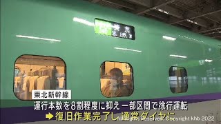 東北新幹線　通常ダイヤでの運行を約２カ月ぶりに再開