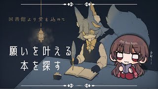 【 #図書館より愛を込めて 】本を探す日【 #たぬきのひととき #個人vtuber 】