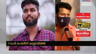 തിരുവനന്തപുരത്തെ ഡിവൈഎഫ്ഐ പ്രവർത്തകരുടെ കൊലപാതകം;  പിന്നിൽ കോൺഗ്രസെന്ന് സിപിഎം|DYFI Activists Murder