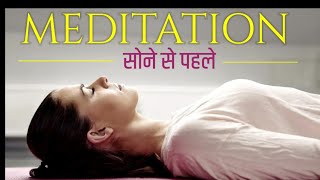 Guided Meditation Before Sleep | सोने से पूर्व मैडिटेशन | Night Meditation | BkKabir|