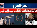 Muharram Ul Haram Moon Sighting 2024 - Abdul Khabir Azad's press conference | 24 News HD