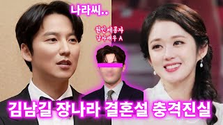 장나라가 김남길과 결혼날짜까지 잡힌 진짜이유 (Feat.분식차 사건)