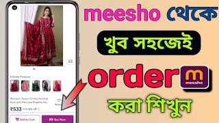 Meesho App Thake Order Kivabe Korbo | How To Order From Meesho Bangla