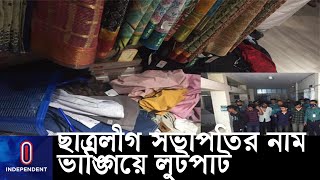 টপ টেনের শো রুমে ঢুকে বিপুল লুটপাট, ভাংচুর || [Barisal Heist]