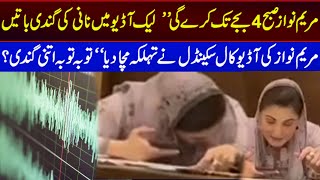Mariyam nawaz & Imran Khan new leaked audio call ! Imran Khan latest leaked video ! Viral Pak Tv