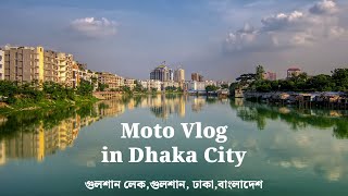 Moto Vlog in Dhaka City | Satarkul | Uttar Badda | Gulshan-1 | Dhaka