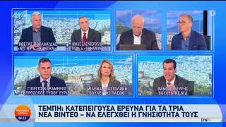 Καραμέρος #αντ1 #καλημέρα_ελλάδα για Τέμπη, βίντεο, ευθύνες κυβέρνησης