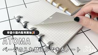 The long-awaited ATOMA Notebook is now on sale in Japan! Atoma Notebooks, which have interchangea...