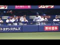 福永が勝ち越し犠飛！ホームインした細川を絶叫しながら迎えるブライト！ 2023 04 06