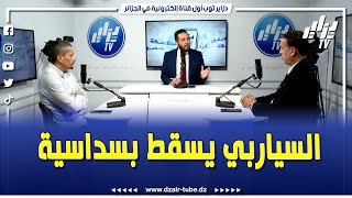 #شاهد..برنامج دزاير سبور بحضور عزالدين أيت جودي و إبراهيم شاوش