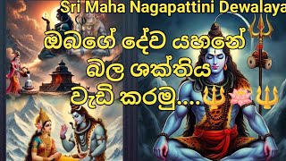 වරම් දරුවාගේ දේව  යහන බල ශක්ති ගන්වන පිළිවෙත්....