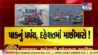 Pakistan takes around 60 fishermen hostage with 10 boats near IMBL | Porbandar | TV9News