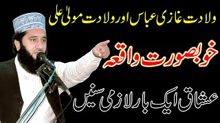 Wiladat-e-Ghazi Abbas Aur Wiladat-e-Mola Ali | Syed Faiz ul Hassan Shah | Official | 03004740595