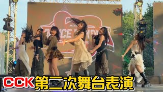 （舞台表演）CCK跟全糖甜心第二次舞台表演，團員們都連趕好幾場真的是極限挑戰啊!