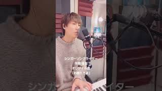 ☆平岡優也☆オリジナル曲『お疲れさま』2023.1.17 #TikTok #生配信