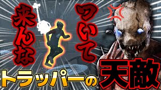 【DbD】トラッパーの天敵！ストーカーとの激戦！世界ランカー立ち回り解説オーモンド3【Dead by Daylightデッドバイデイライトデドバ】【キラー】【癖髪ひなた】