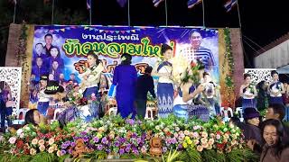 Ep.4 งานประเพณีข้าวหลามใหญ่ปิ้งไก่แซบ ปี 2560 การประกวดธิดาข้าวหลาม ช่วงที่ 4