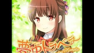 GF♪　夢中トラベラー　天都かなた (CV:井上喜久子)　ムズカシイ　譜面確認用　ガールフレンド(♪)