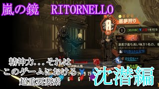 [Limbus Company] 嵐の鏡RITORNELLOを蹂躙する - 沈潜編　Part18 [ゆっくり実況]