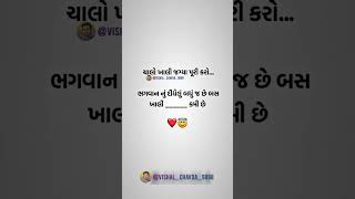 ચાલો ખાલી જગ્યા પૂરી કરો ભગવાન નું દીધેલું બધું જ છે બસ ખાલી કમી છે