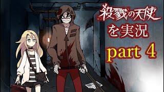 殺戮の天使を実況part4