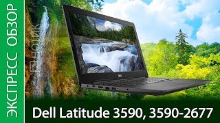 Экспресс-обзор ноутбука Dell Latitude 3590, 3590-2677