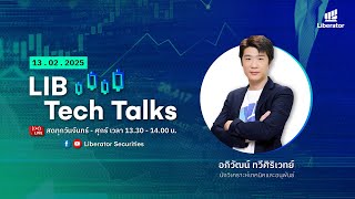 LIB Tech Talks วันที่ 13 ก.พ. 2568