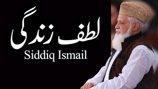 Lutf e Zindagi | Saddiq Ismail | Ramazan 2018 | Aplus