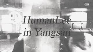 HumanLee in Yangsan & Maison Nouvelle | 초심을 되찾아보다