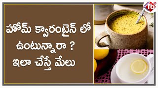 హోమ్ క్వారంటైన్ లో ఉంటున్నారా ? ఇలా చేస్తే మేలు | FB TV | Asvi Media