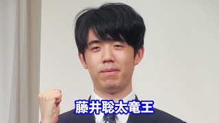 藤井聡太竜王「お互いの読みがぶつかりあうような面白い将棋を」　竜王戦前夜祭