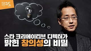 Difference of Logic and Creativity | Professor Hwang Bo-Hyun | Sebasi EP 1,023