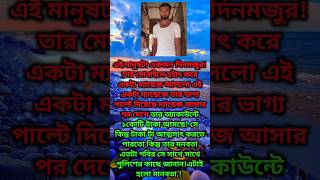 পৃথিবীতে মানবতা আছে এখনো #viral #foryou