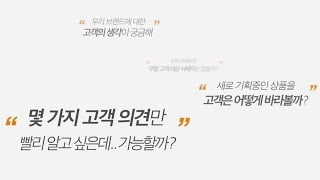 고객의 생각이 궁금할 때? 쿠팡 샤퍼 인사이트로 직접 물어보세요