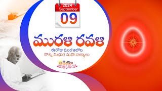 Murali Ravali - 09- 09- 2024 ఈరోజు మురళిలోని కొన్ని మధుర మహా వాక్యాలు.