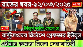 🔴LIVE: সরকার পতনে উত্তাল সারা বাংলাদেশ | Sheikh Hasina | Dr Yunus | BNP-Ajker Khobor