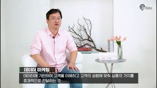 [Insight +] 데이터 기반 마케팅 프로모션 방법