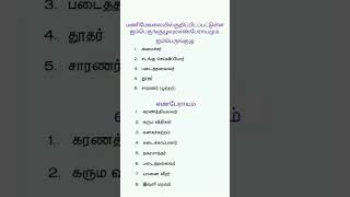 Tnpsc | தமிழ் இலக்கியம்