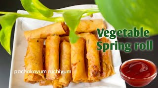 Vegetable Spring Roll | How to make Easy Homemade veg spring roll | EP 235 |pachakavum ruchiyum