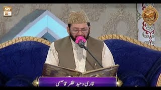 Naimat e Iftar - Tilawat E Quran - 22 May 2018 - ARY Qtv
