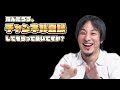 【ひろゆき】東京赤字3兆円！オリンピック終了後の日本はどうすれば...閉会式／東京五輪※コメント付き【ひろゆき切り抜き】