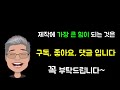 아궁이 방수​ 왜_어떻게 하나요 구들방 100문 100답 45 황토집 구들 구들방 온돌 흙집 haearam gudeul ondol