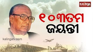 Odisha CM \u0026 top BJD leaders pay tribute to Biju Patnaik on his 103rd Birth Anniversary | Kalinga TV