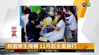 600萬劑! 公費流感疫苗今開打 | 華視新聞 20181015