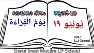 يوم القراءة | Reading Day Part - I (1,2 Classes) Arabic | വായനാ ദിനം