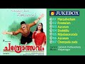 Chandrolsavam (2005)| Full Audio Songs Jukebox | Vidyasagar | Gireesh Puthanchery