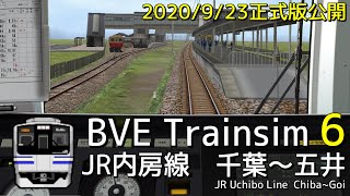 【BVE6】2020/9/23本公開！内房線をE217系でPlay！　千葉～五井